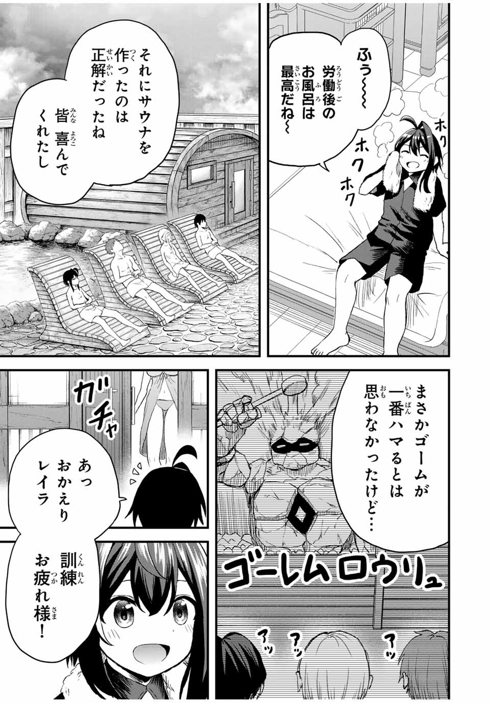 Tsuihou Sareta Tensei Ouji, Jidou Seisaku Auto Craft Sill de Ryouchi wo Bakusoku de Saikyou no Mura wo Tsukutte Shimau - Chapter 15 - Page 5